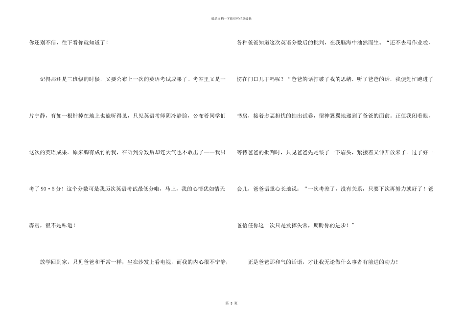 小学写人400字汇总六篇_第3页