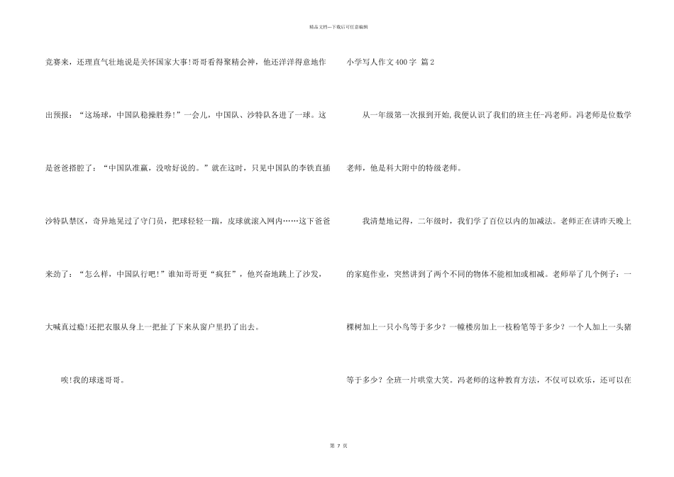 小学写人400字锦集8篇_第2页
