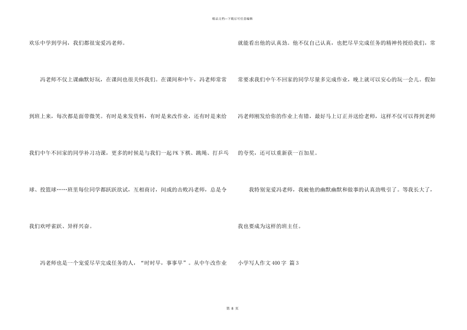 小学写人400字锦集8篇_第3页