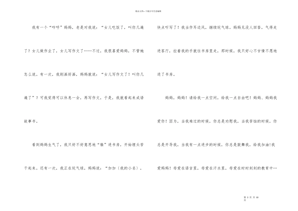 小学写人400字锦集7篇_第3页