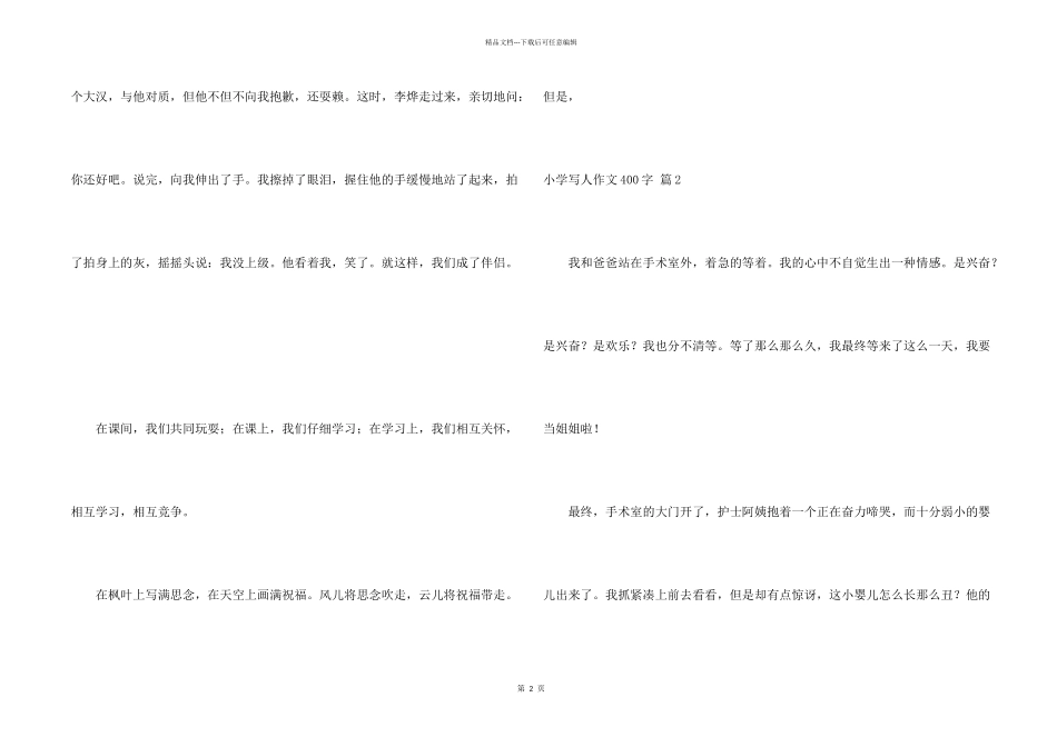 小学写人400字集合8篇_第2页