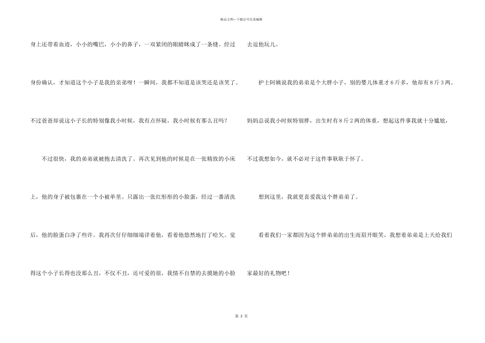 小学写人400字集合8篇_第3页