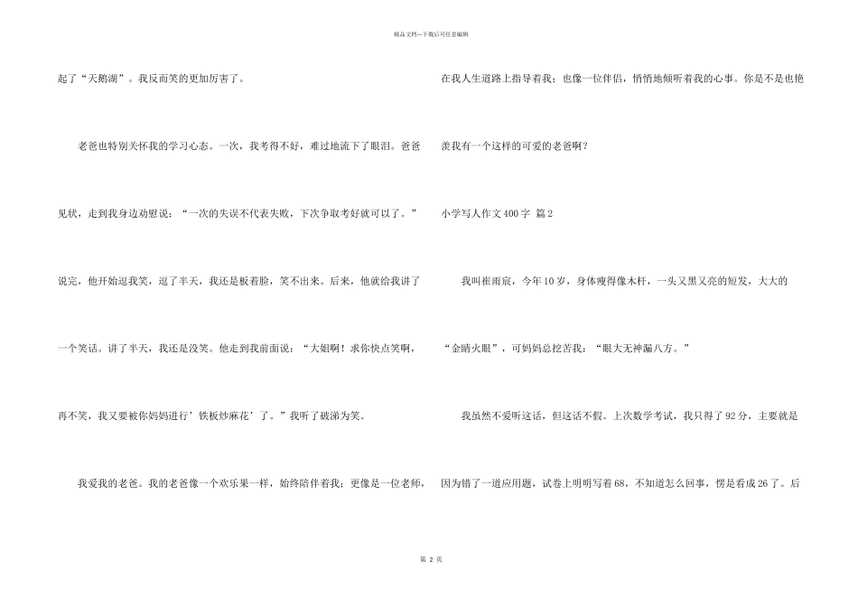 小学写人400字集合五篇_第2页