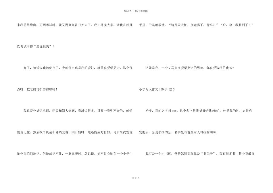 小学写人400字集合五篇_第3页