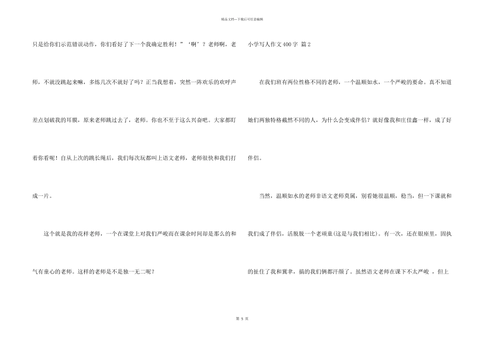小学写人400字集合六篇_第2页