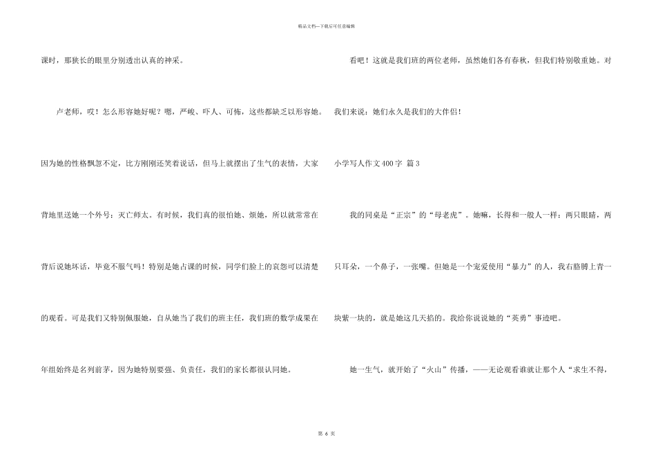 小学写人400字集合六篇_第3页