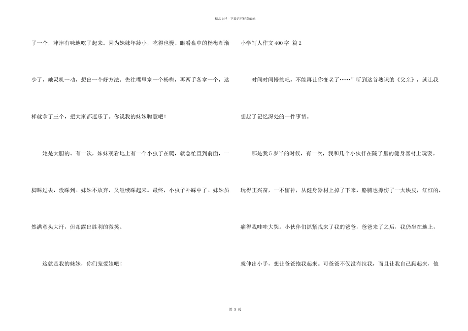 小学写人400字集锦5篇_第2页