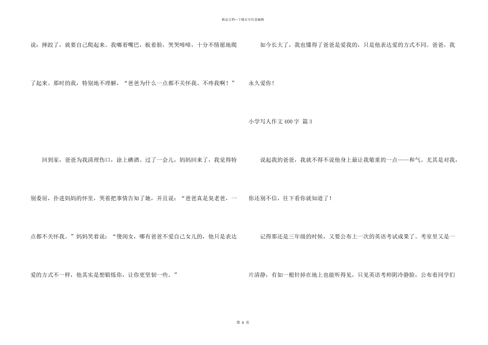 小学写人400字集锦5篇_第3页
