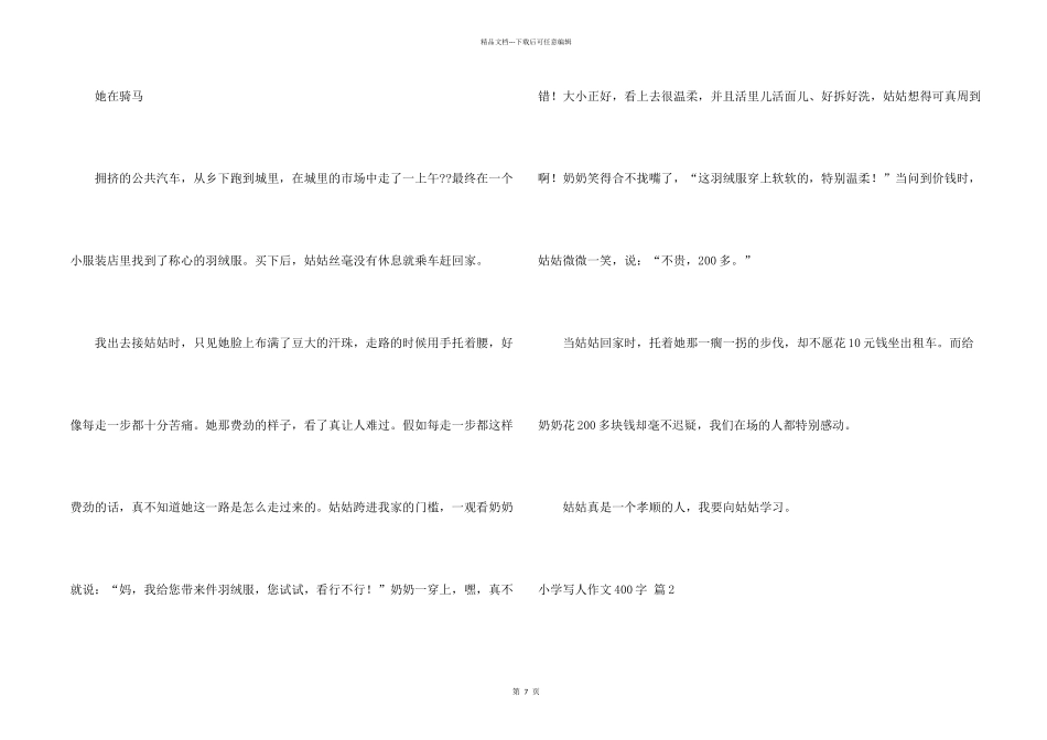 小学写人400字集锦8篇_第2页