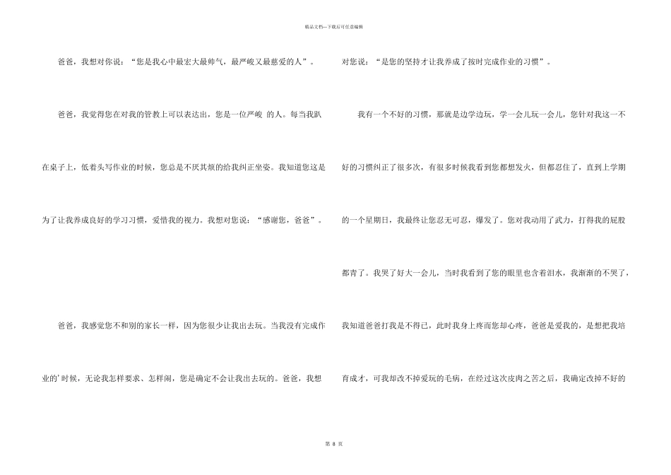 小学写人400字集锦8篇_第3页