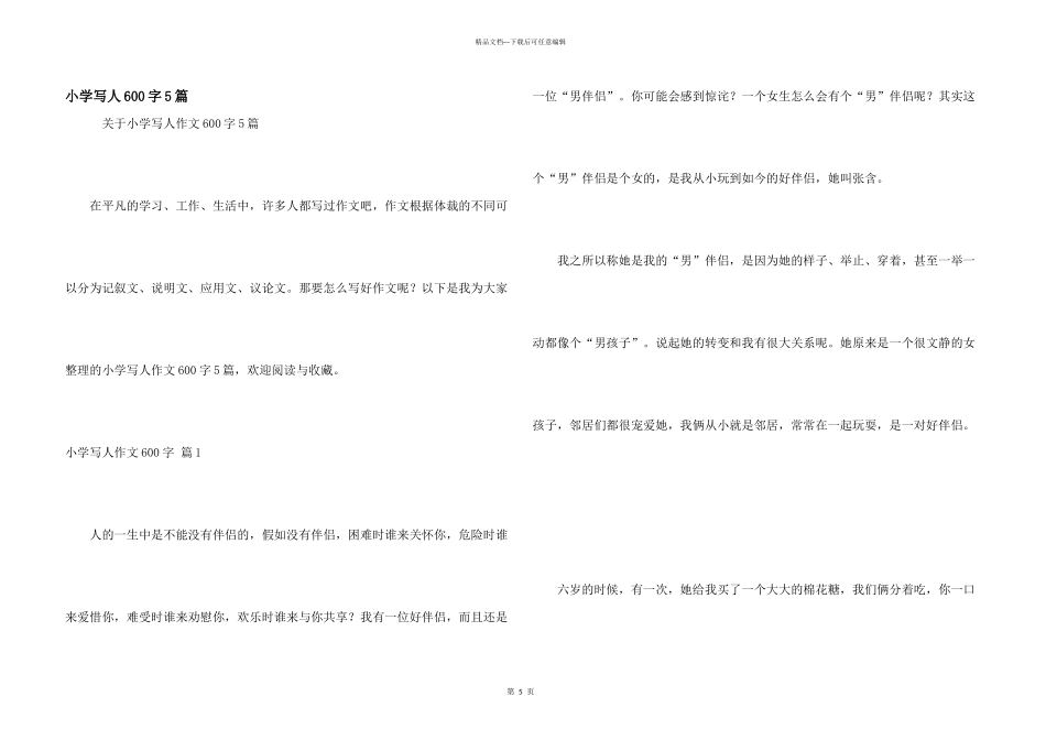小学写人600字5篇_第1页
