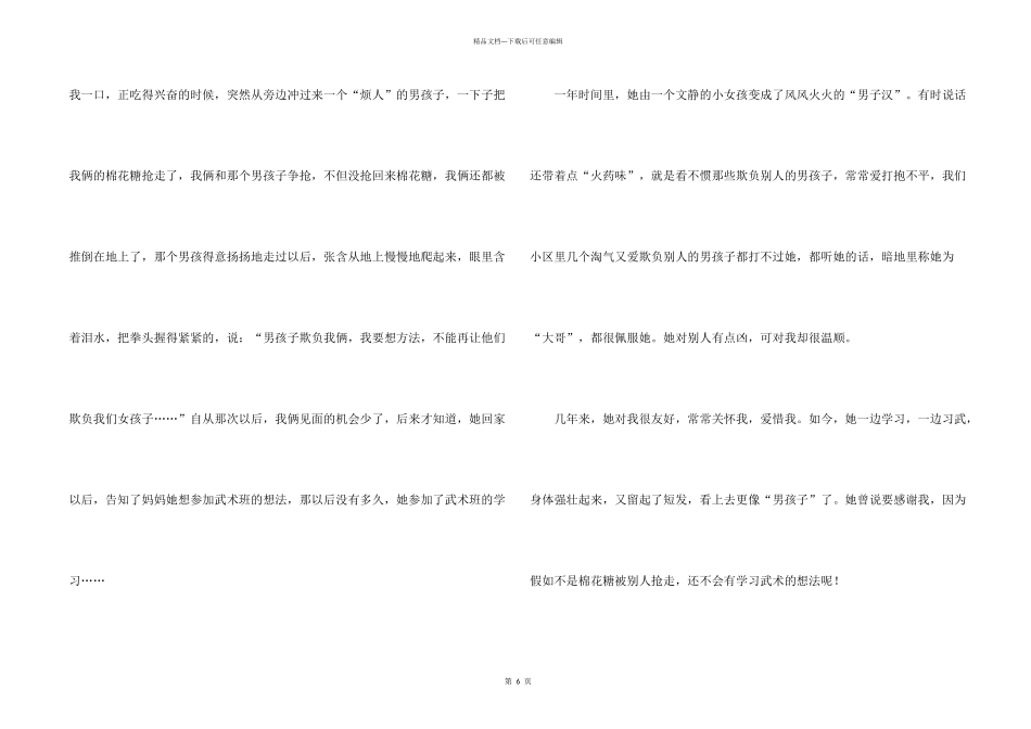 小学写人600字5篇_第2页