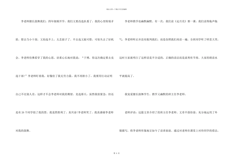 小学写人600字4篇_第2页