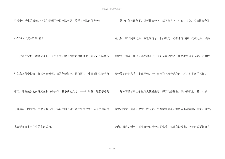 小学写人600字4篇_第3页