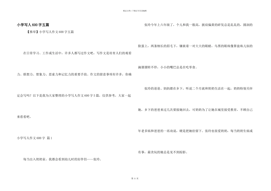 小学写人600字五篇_第1页