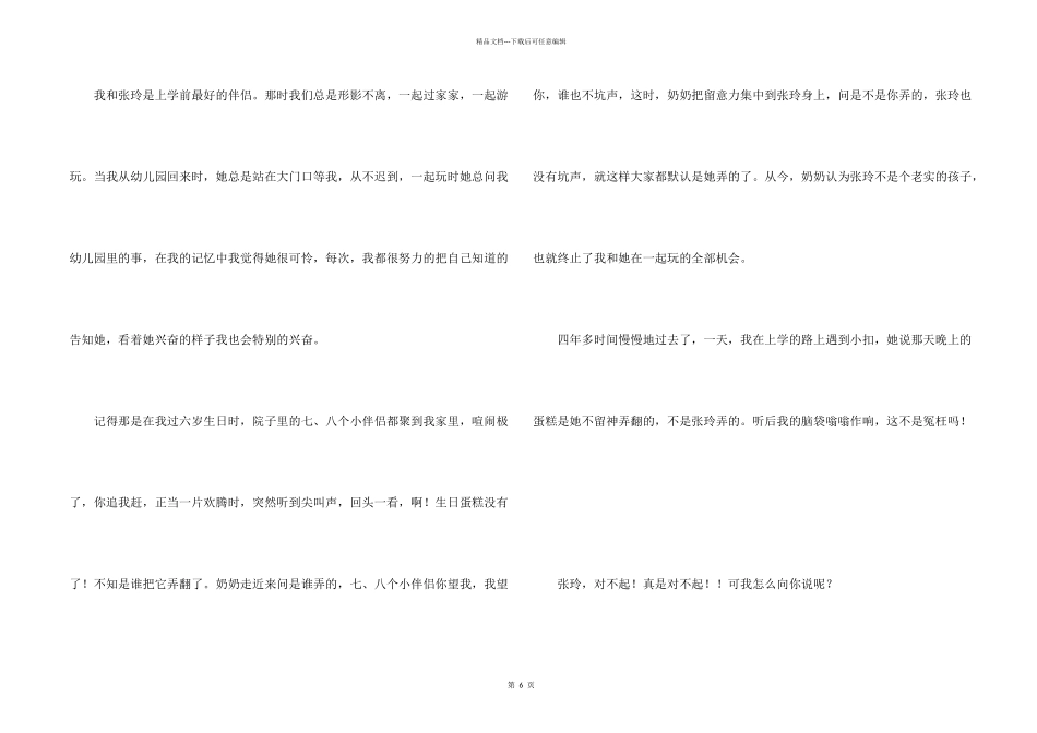 小学写人600字五篇_第2页