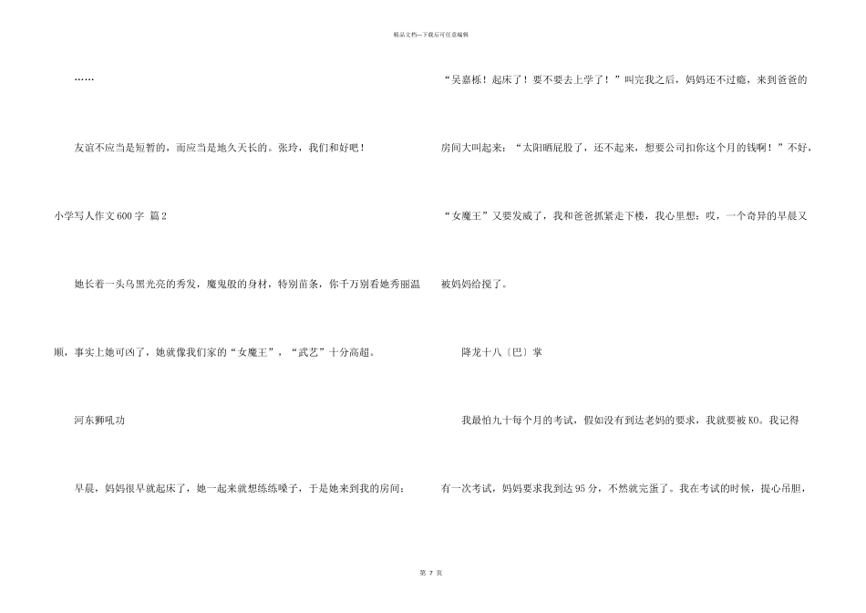 小学写人600字五篇_第3页
