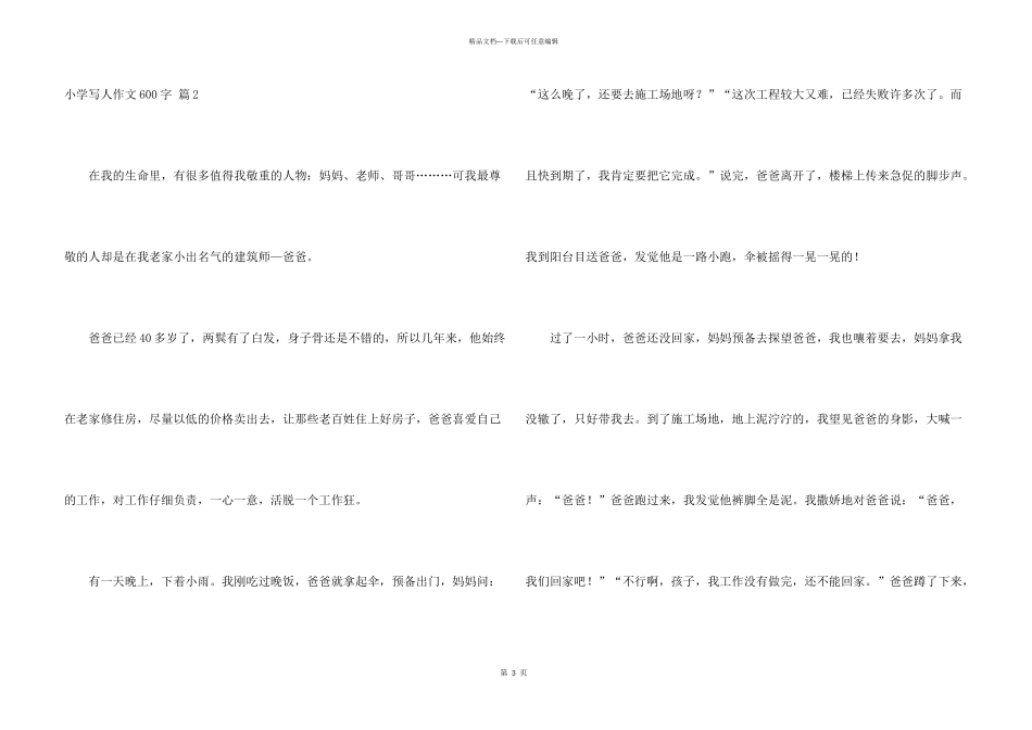 小学写人600字合集七篇_第3页
