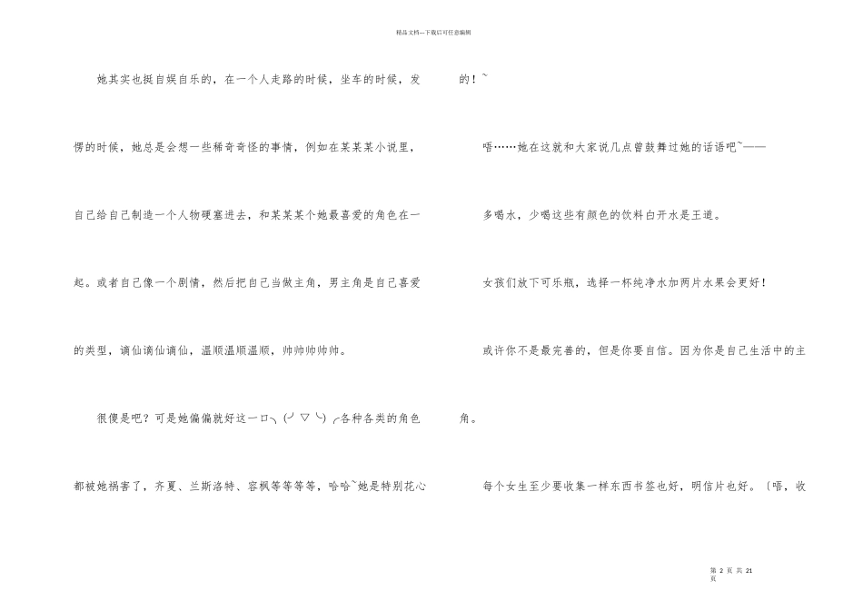 小学写人600字汇总十篇_第2页