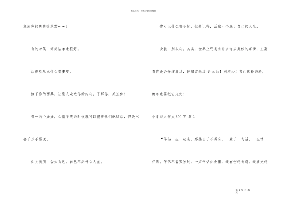 小学写人600字汇总十篇_第3页