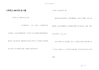 小学写人600字汇总十篇