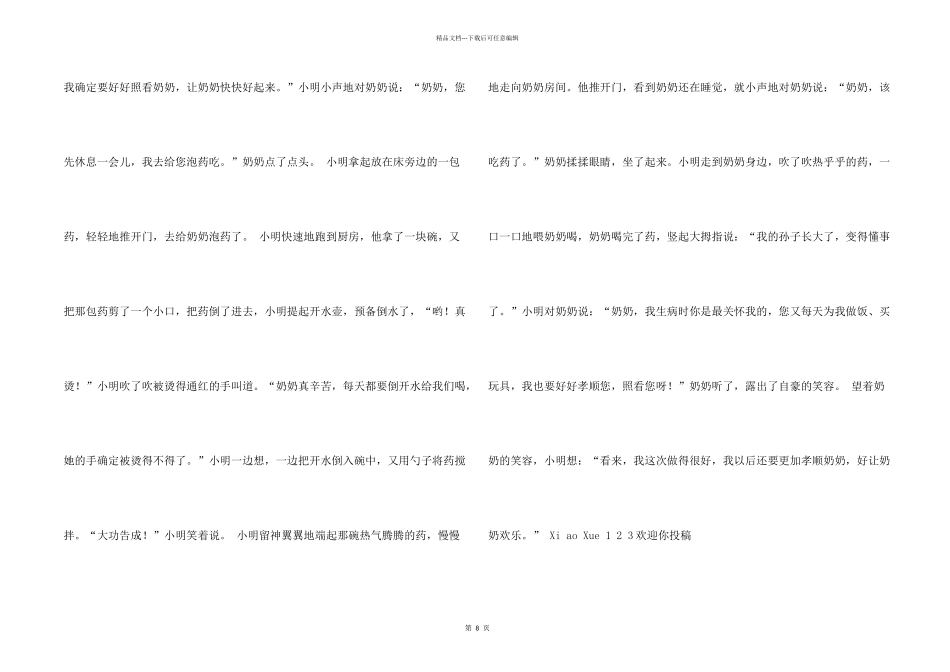 小学写人合集九篇_第2页