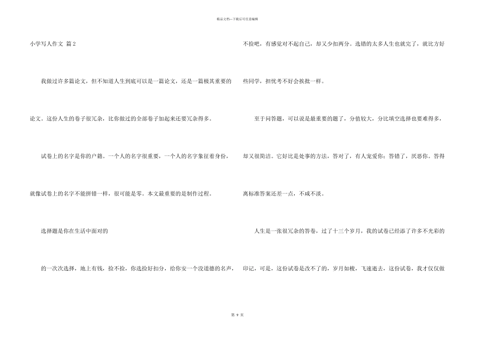 小学写人合集九篇_第3页