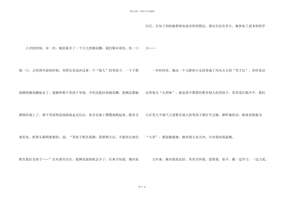 小学写人600字锦集七篇_第2页