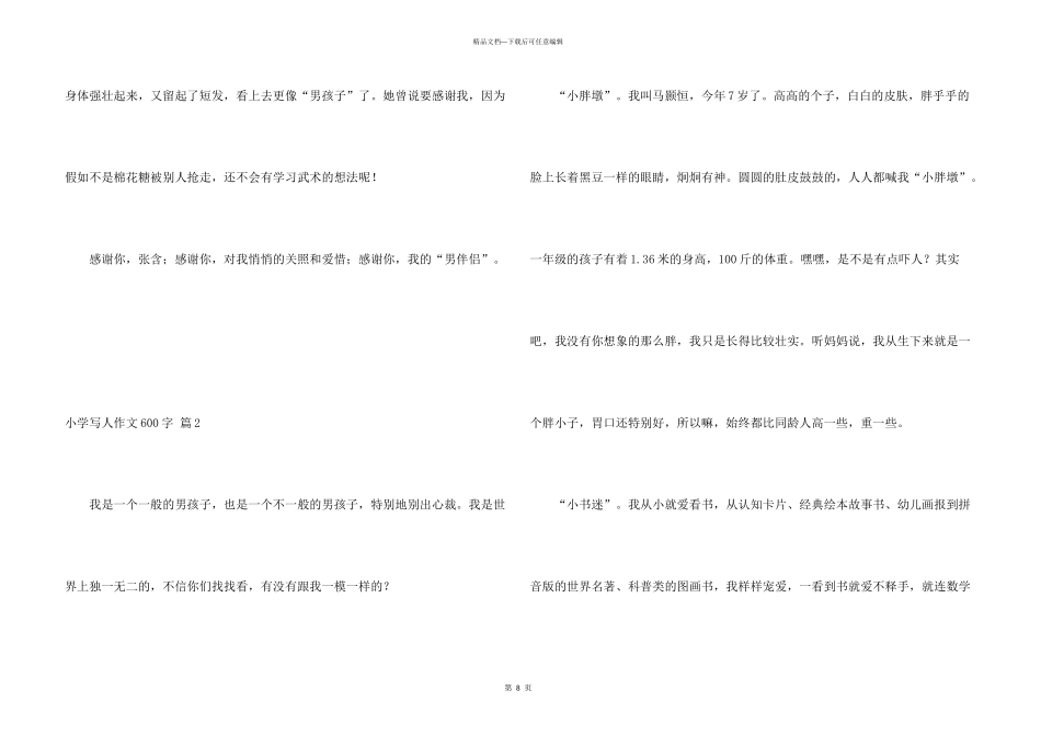 小学写人600字锦集七篇_第3页