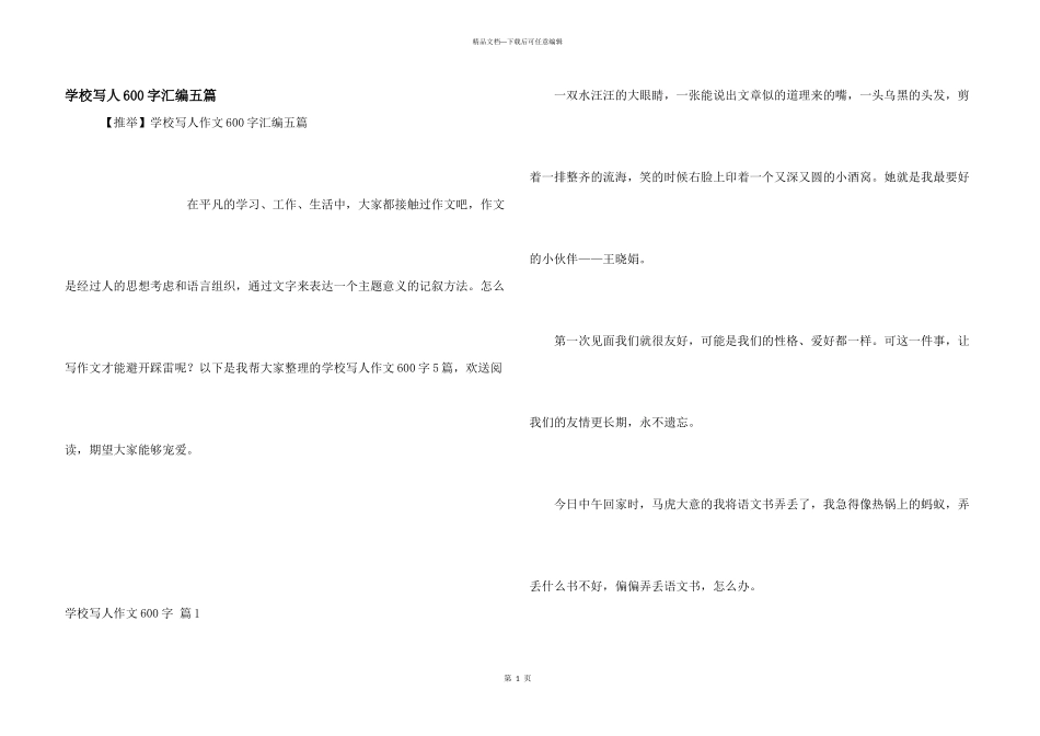 小学写人600字汇编五篇_第1页