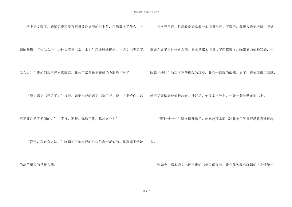 小学写人600字汇编五篇_第2页