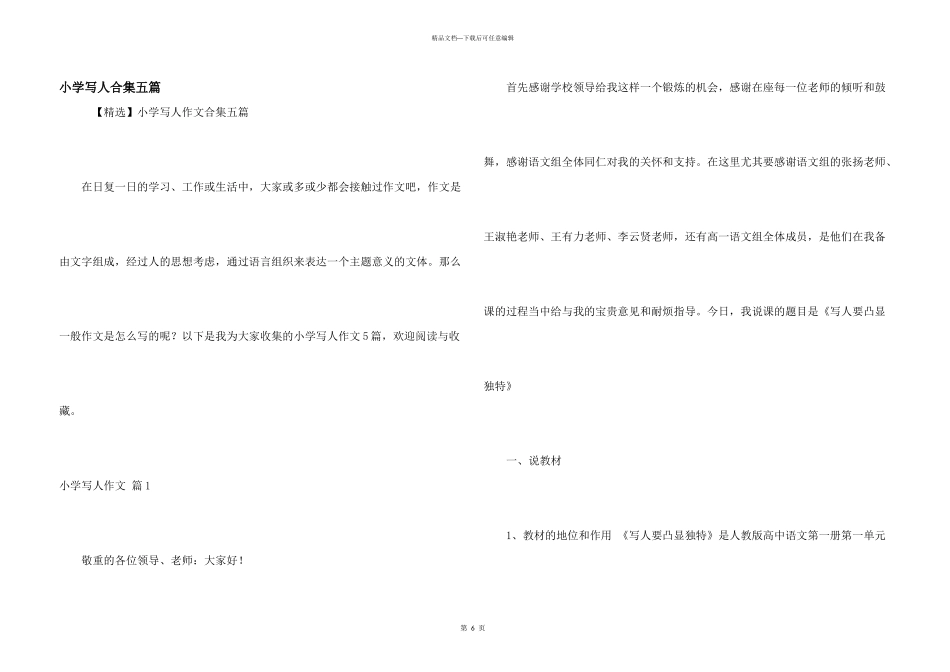 小学写人合集五篇_第1页
