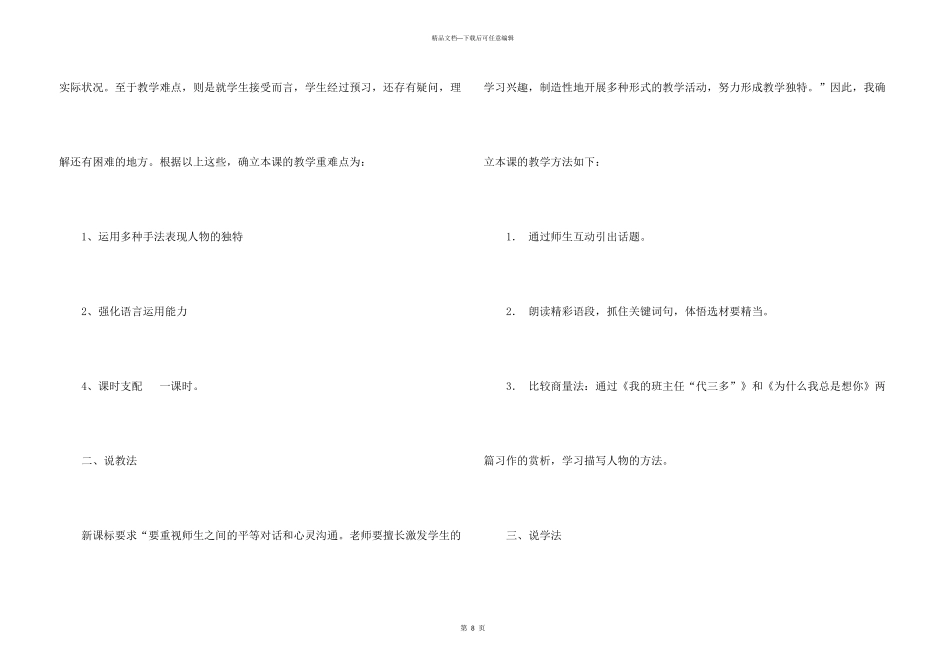 小学写人合集五篇_第3页