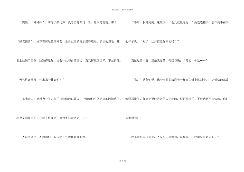 小学写人汇总八篇_第2页