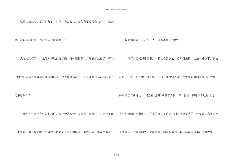 小学写人汇总八篇_第3页