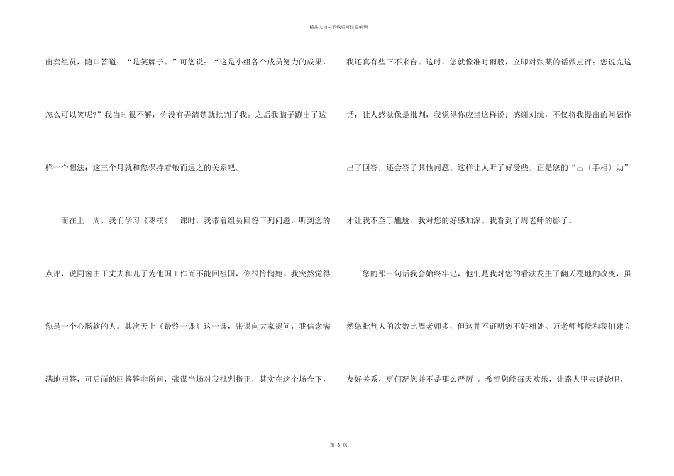 小学写人形形色色的人_第2页