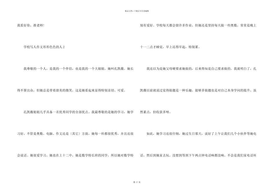 小学写人形形色色的人_第3页