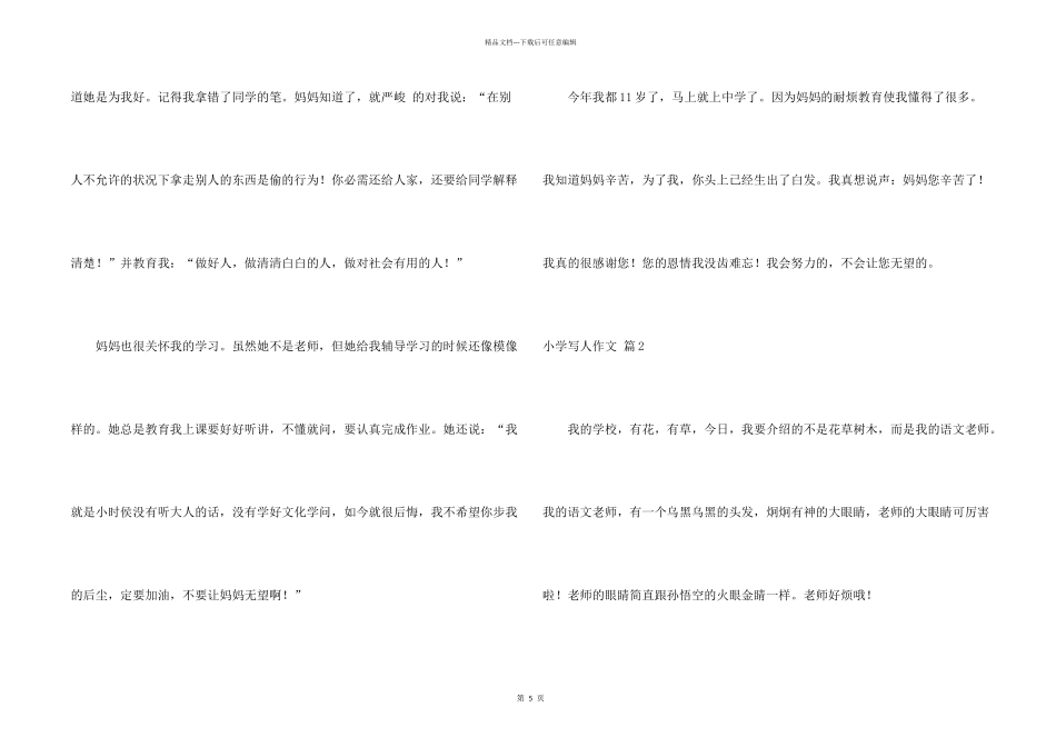 小学写人汇编6篇_第2页