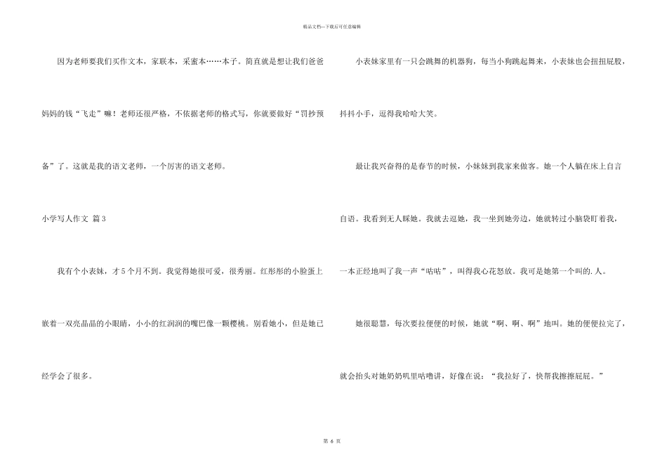 小学写人汇编6篇_第3页