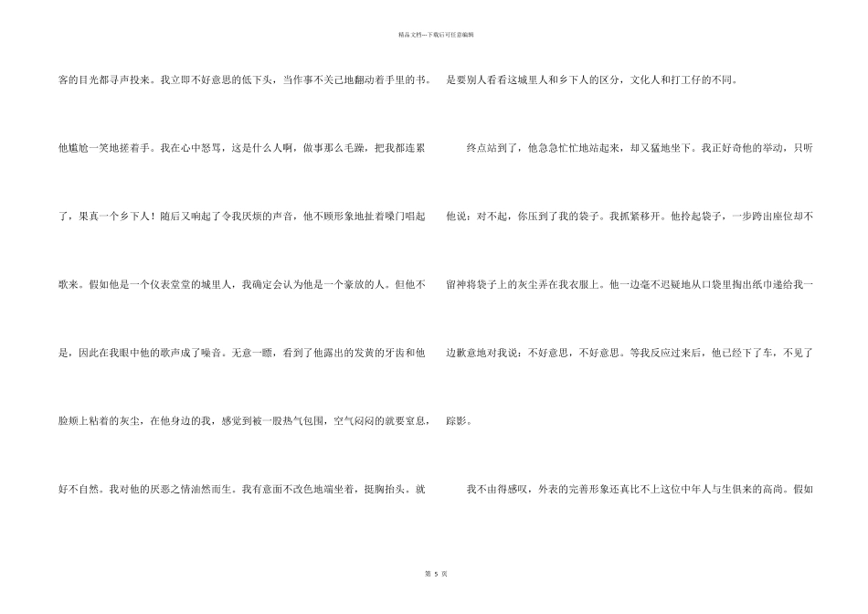 小学写人物的700字3篇_第2页