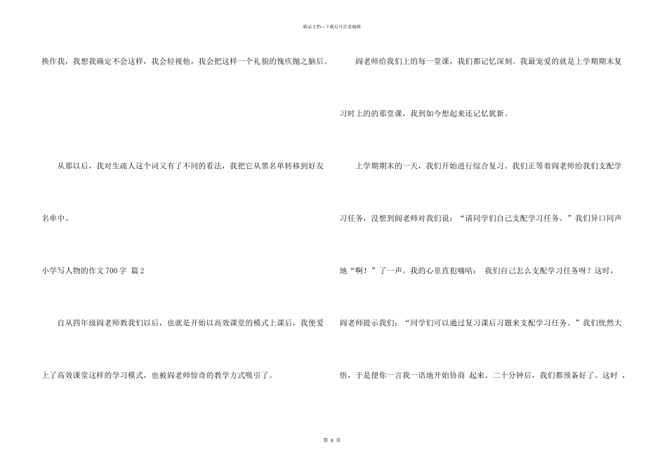 小学写人物的700字3篇_第3页