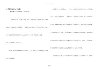 小学写人物的700字3篇