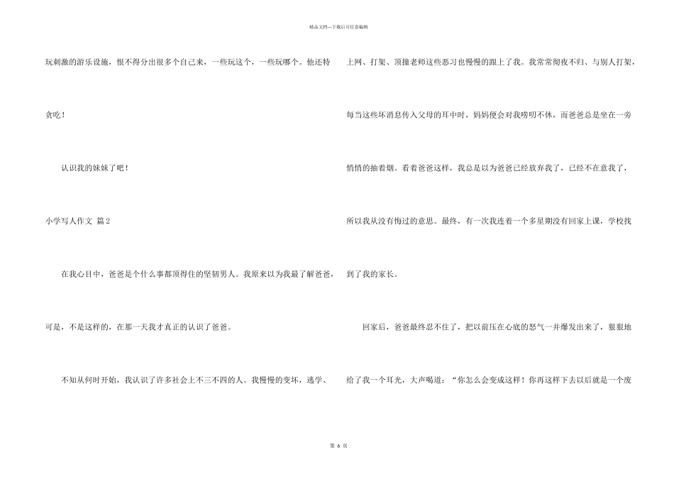 小学写人锦集7篇_第2页