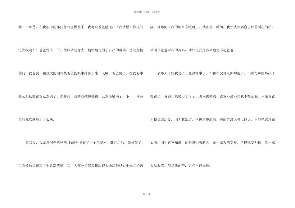 小学写人锦集7篇_第3页