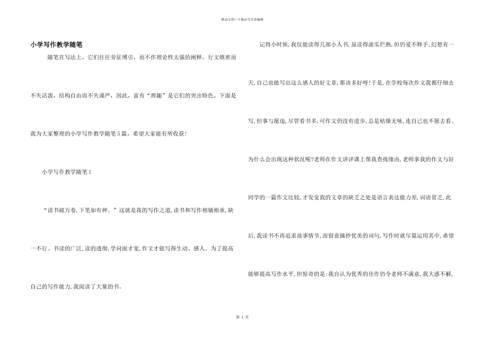 小学写作教学随笔_第1页