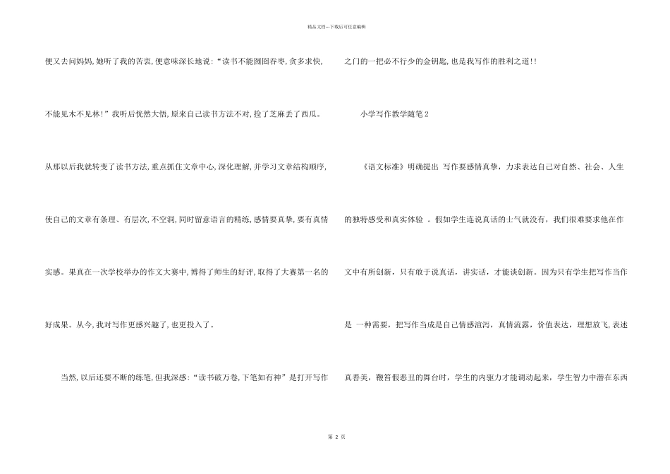 小学写作教学随笔_第2页