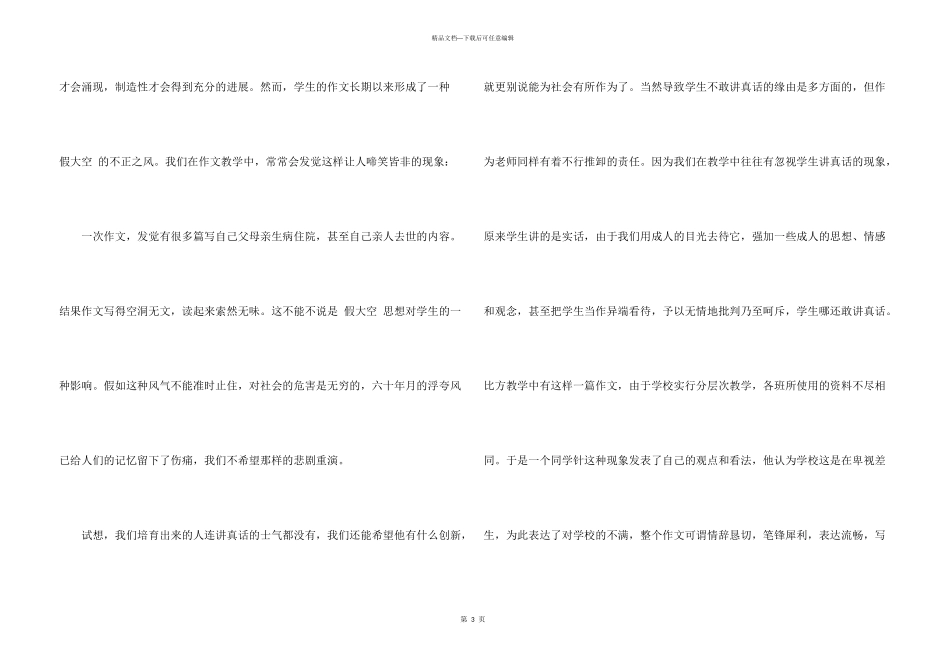 小学写作教学随笔_第3页