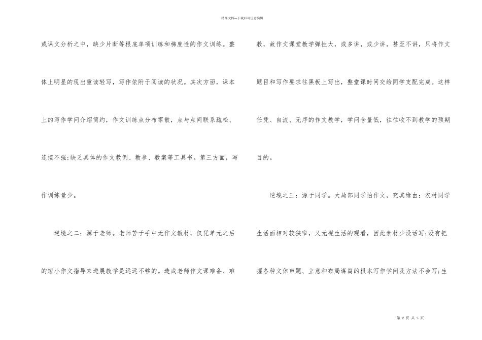 小学写作教学反思_第2页