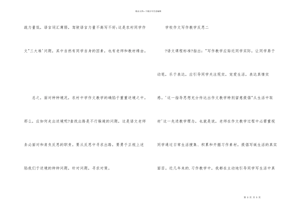小学写作教学反思_第3页