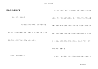 小学写作教学反思